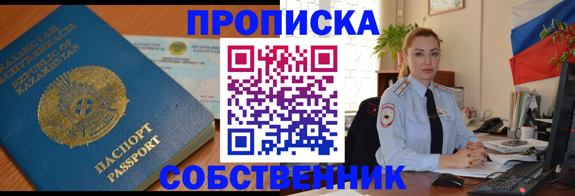 временная регистрация надежно в Карачаево-Черкесии