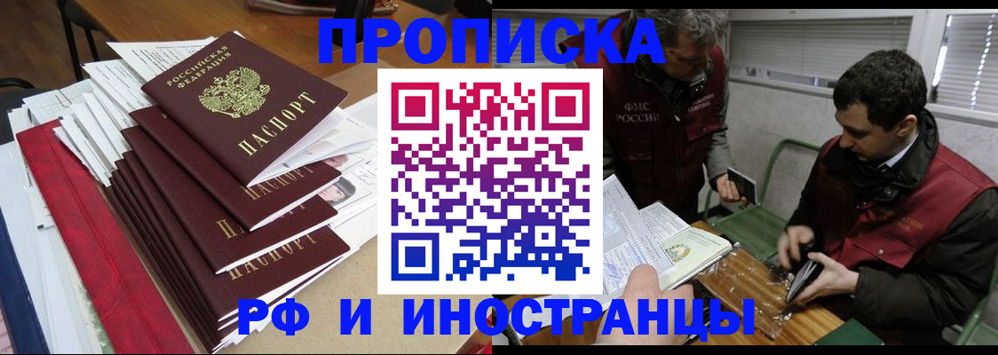 прописка 2025 в Карачаево-Черкесии